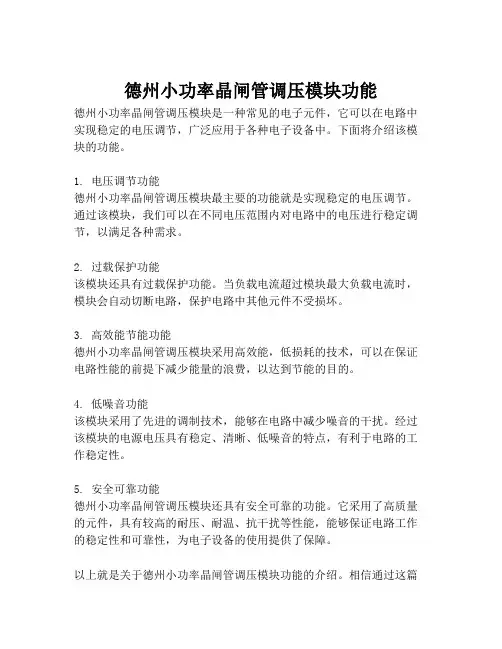 德州小功率晶闸管调压模块功能