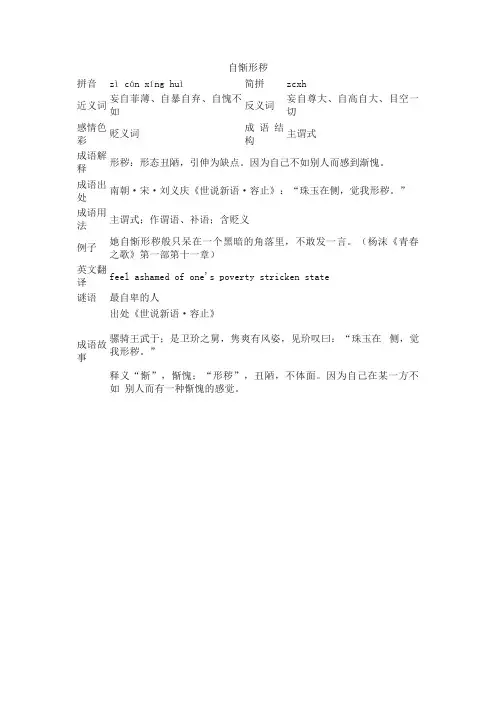 自惭形秽_自惭形秽的意思_成语词典