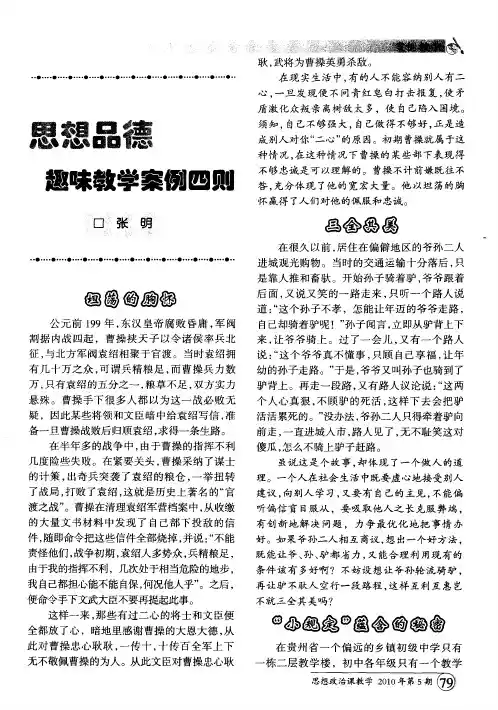 思想品德趣味教学案例四则