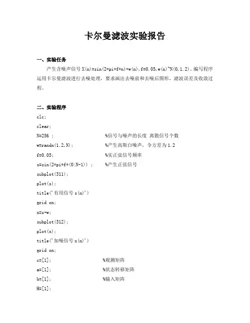卡尔曼滤波报告