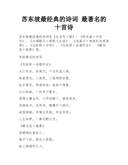 苏东坡最经典的诗词 最著名的十首诗