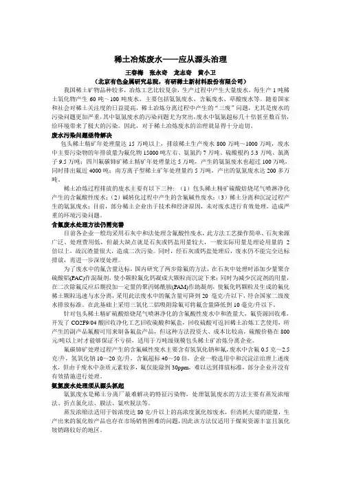 稀土冶炼废水治理
