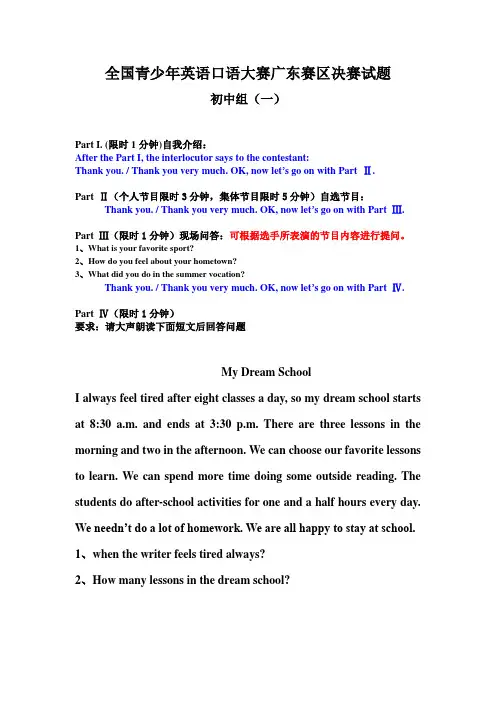 初中组口语培训