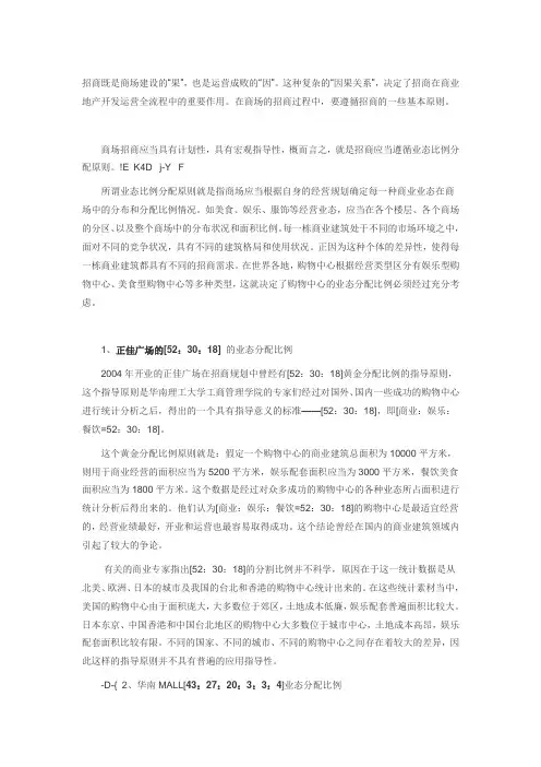购物中心业态分布