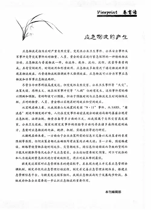 应急物流的产生