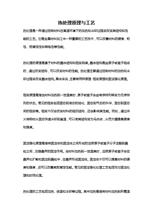 热处理原理与工艺