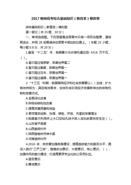 2017教师招考综合基础知识（教育类）模拟卷