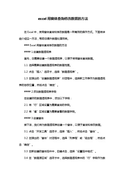 excel用窗体查询修改数据的方法