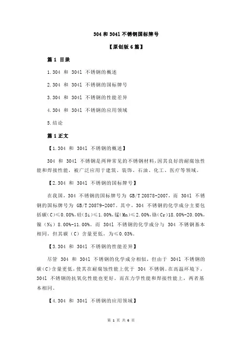 304和304l不锈钢国标牌号