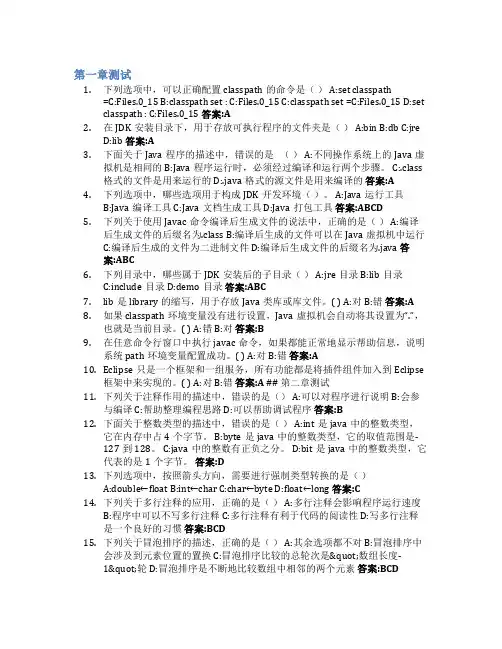 Java面向对象程序设计智慧树知到答案章节测试2023年