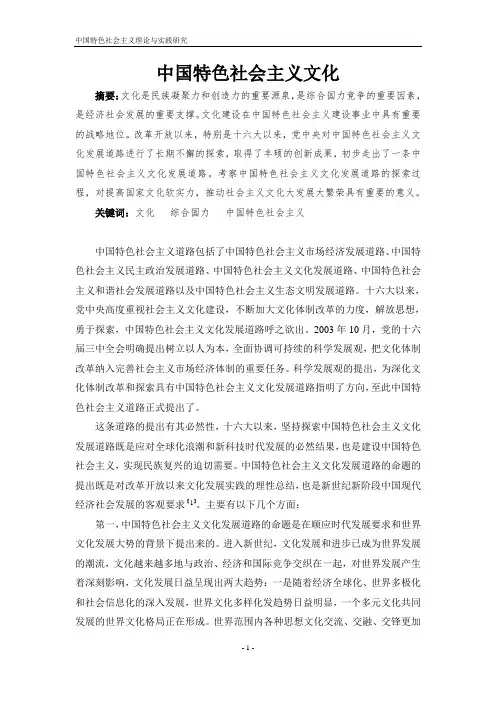 中国特色社会主义文化