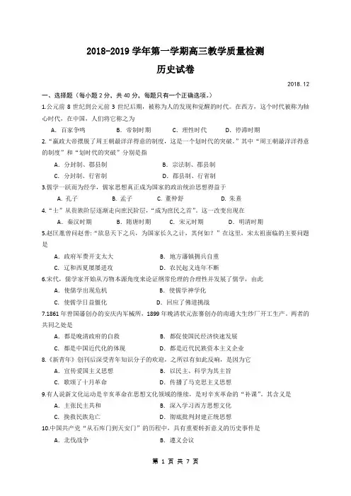 上海市长宁区2019届高三上学期期末教学质量检测历史(含答案)