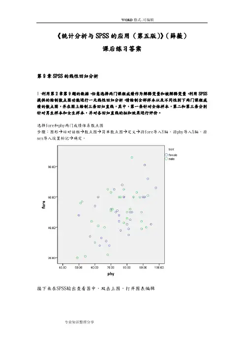 《统计分析和SPSS的应用(第五版)》课后练习答案与解析(第9章)
