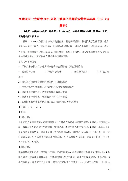 河南省天一大联考2020届高三地理上学期阶段性测试试题(二)(含解析)