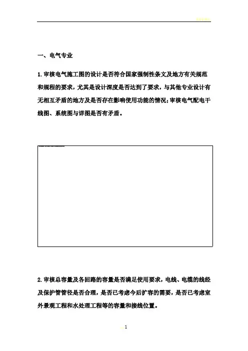 施工图审查要点水电安装