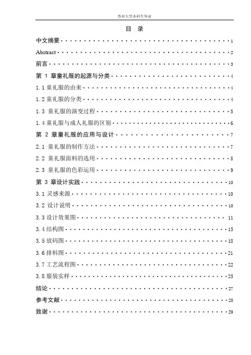 童礼服设计 毕业设计(论文)