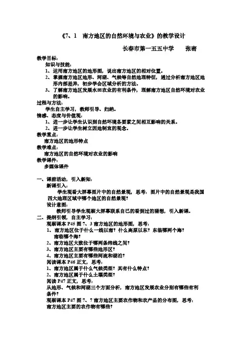 人教版初中地理八年级下册 第一节 自然特征与农业 初中八年级地理下册教案教学设计教学反思