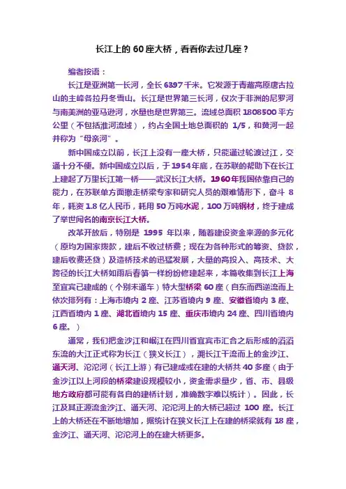 长江上的60座大桥，看看你去过几座？