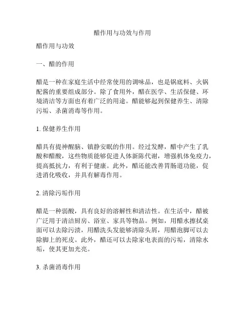 醋作用与功效与作用