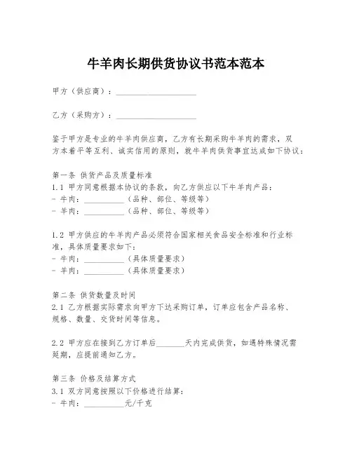 牛羊肉长期供货协议书范本范本