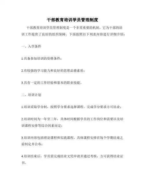 干部教育培训学员管理制度