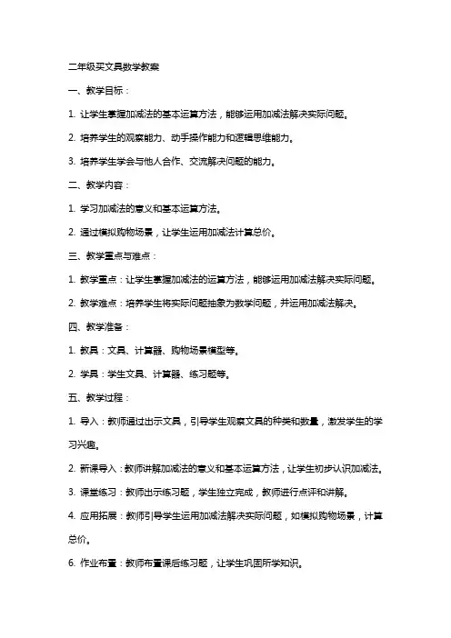 二年级买文具数学教案