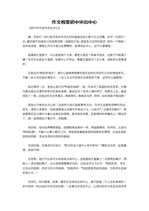 作文教案初中突出中心