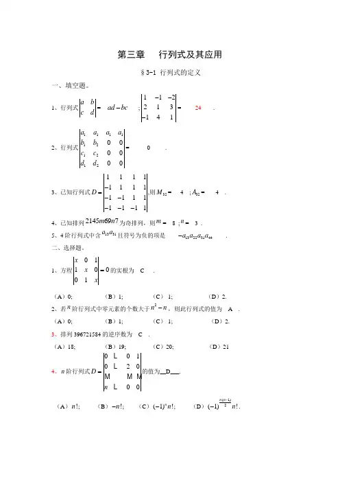 武汉科技大学线性代数练习册答案