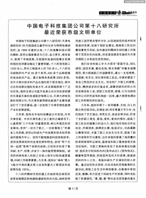 中国电子科技集团公司第十八研究所最近荣获市级文明单位