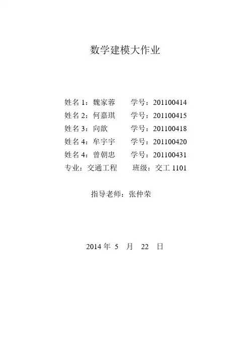 数学建模大作业