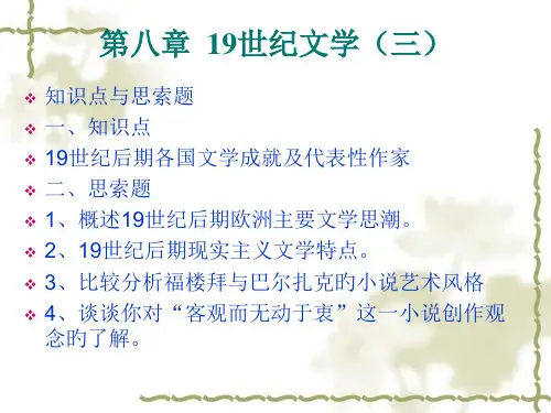 世纪文学批判现实主义文学概论