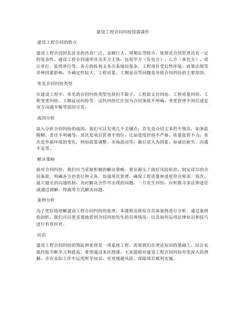 建设工程合同纠纷授课课件