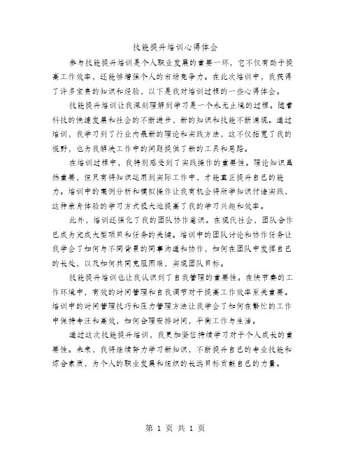 技能提升培训心得体会