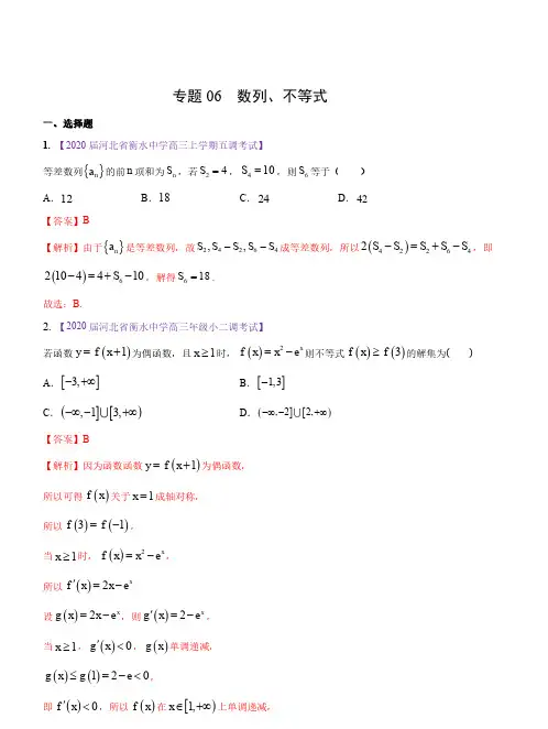 2021高考数学冲刺练习专题06 数列与不等式(解析版)