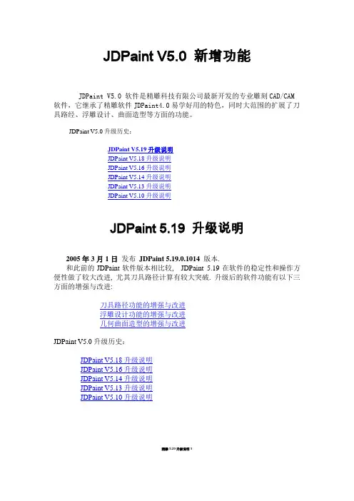 精雕升级说明