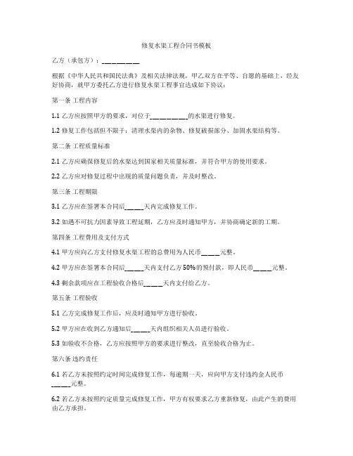 修复水渠工程合同书模板