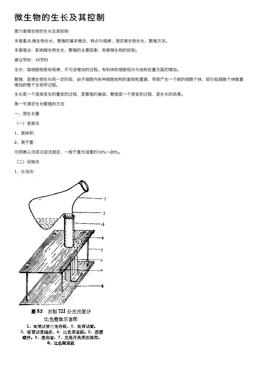 微生物的生长及其控制