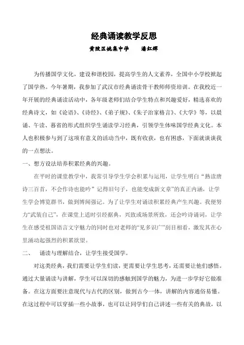 经典诵读教学反思