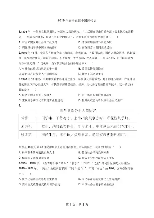 高考真题中国近代史