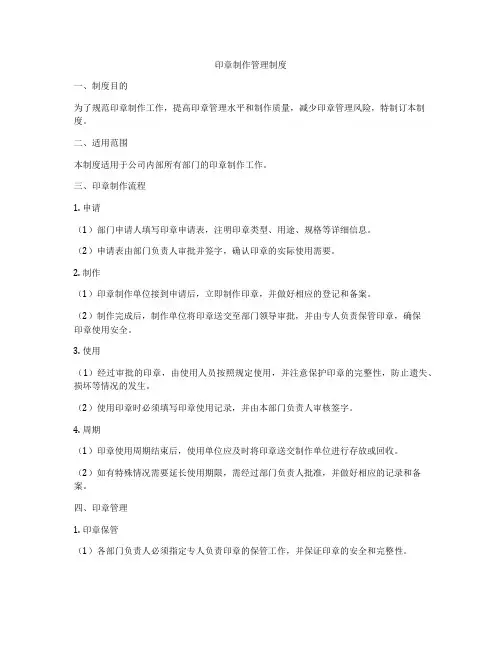 印章制作管理制度
