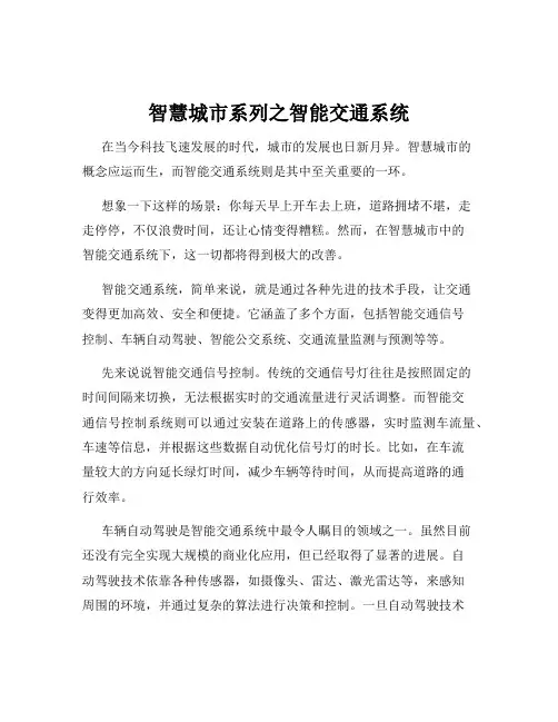 智慧城市系列之智能交通系统