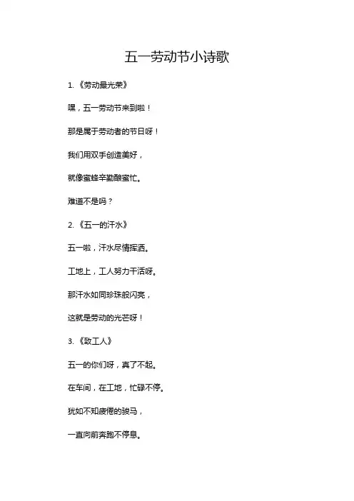 五一劳动节小诗歌