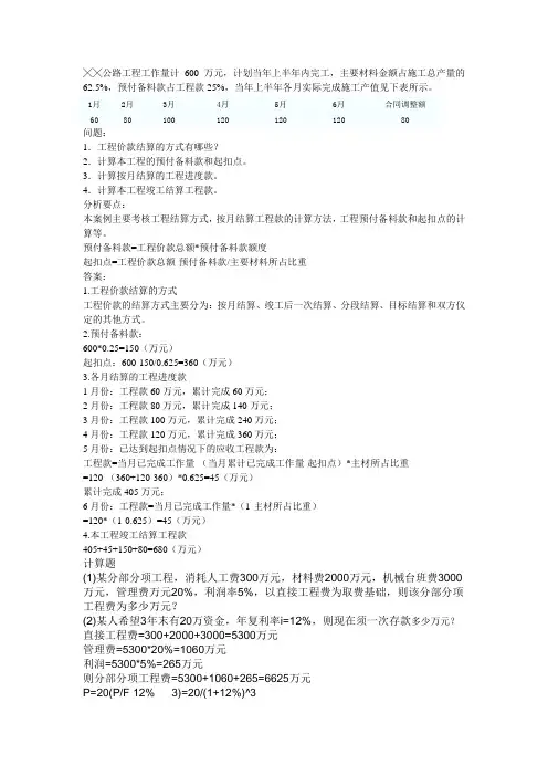 概预算计算题