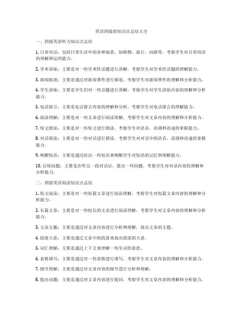 英语四级的知识点总结大全