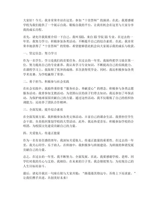 十佳答辩演讲稿范文