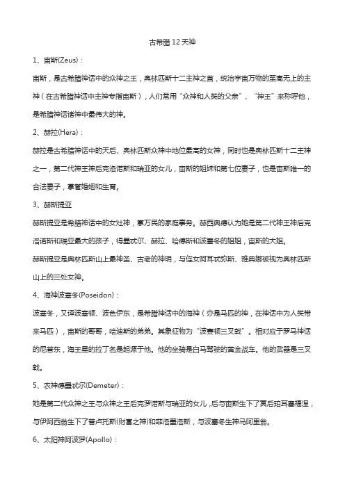 古希腊十二天神名字
