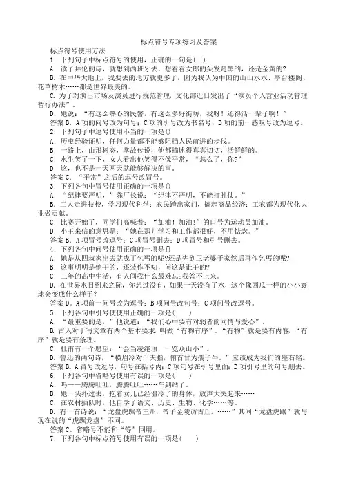 初中语文复习资料标点符号专项练习及答案