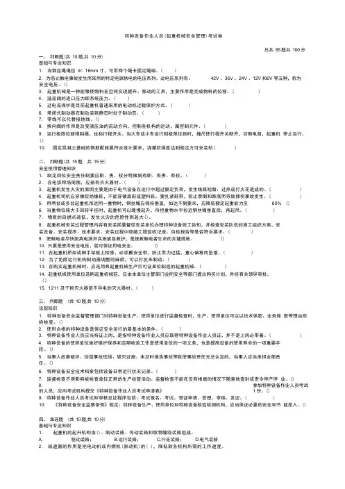 起重机械安全管理人员试题及答案