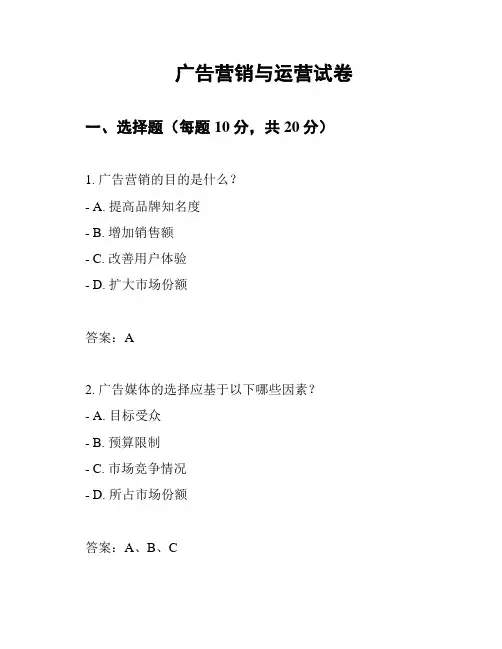 广告营销与运营试卷