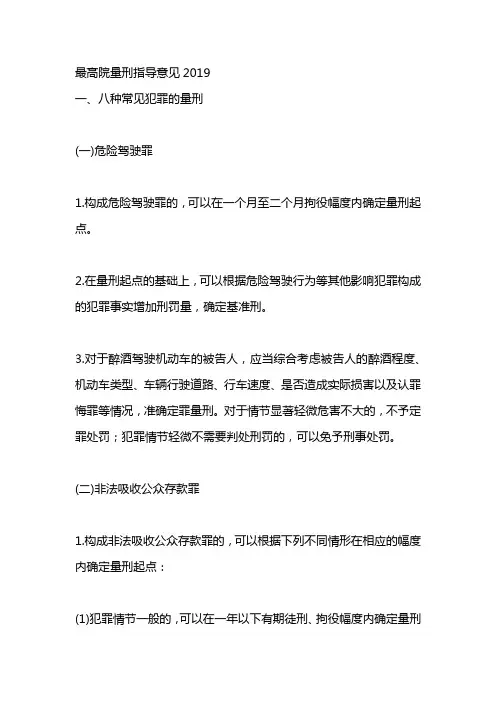 最高院量刑指导意见2019